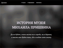 Tablet Screenshot of prishvin.ru